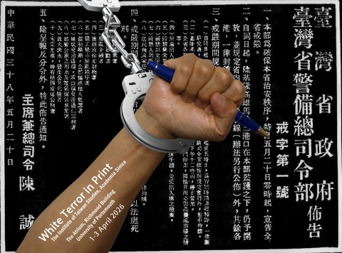 Political persecution archive exhibition poster